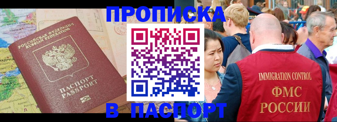 купить прописку в Чаплыгине