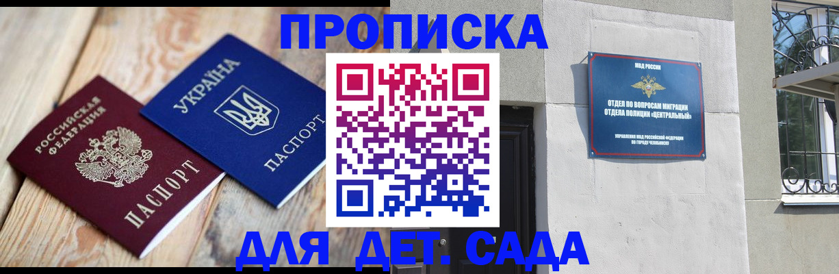 прописка для работы в Чаплыгине
